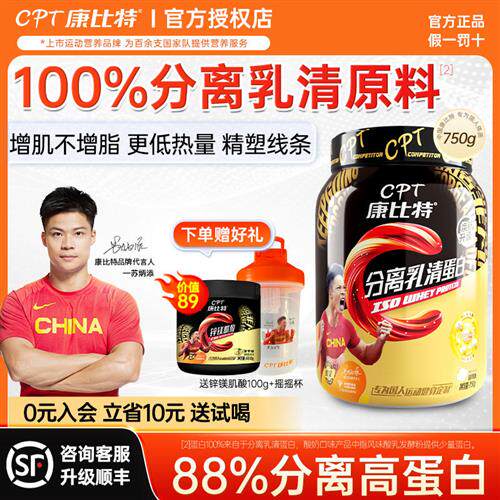 康比特分离乳清蛋白粉运动健身男增肌增重蛋白质粉官方经营店同款