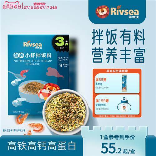 禾泱泱小虾三文鱼调味品拌饭料无添加食用盐宝宝儿童下饭添加料,婴童食品,调料,淘宝优惠券,粉丝福利购,淘宝优惠卷