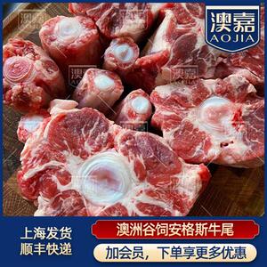 4斤澳嘉澳洲进口谷饲牛尾新鲜牛肉原切红烧牛尾巴炖汤煲汤食材