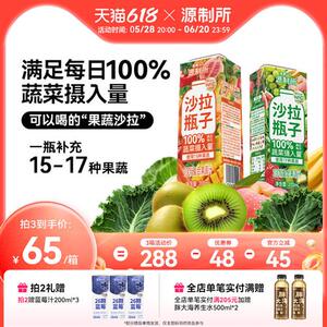源制所源究所果蔬汁NFC轻液断食果蔬沙拉猕猴桃胡萝卜100%果蔬汁