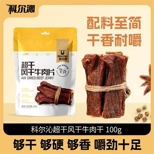 科尔沁超干风干 干牛肉片100g 内蒙古特产休闲 零食超干风干 干牛,零食/坚果/特产,牛肉类,淘宝优惠券,粉丝福利购,淘宝优惠卷