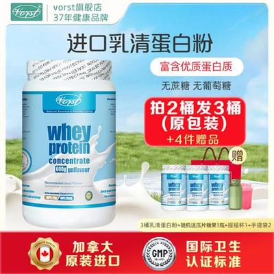 Vorst乳清蛋白质粉补充营养配方成人原味乳清蛋白粉分离乳清蛋白