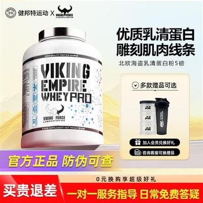VIKING北欧海盗帝国乳清蛋白质粉5磅健身男瘦人健肌粉营养
