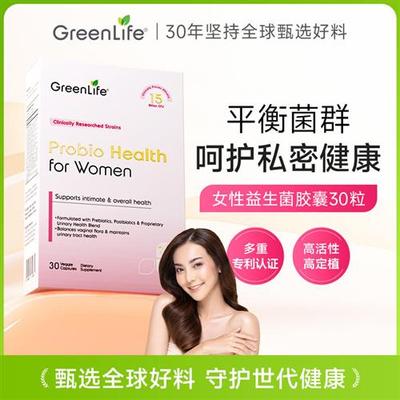 千惠推荐Greenlife蔓越莓女性益生菌专用胶囊大人孕妇科菌群护理