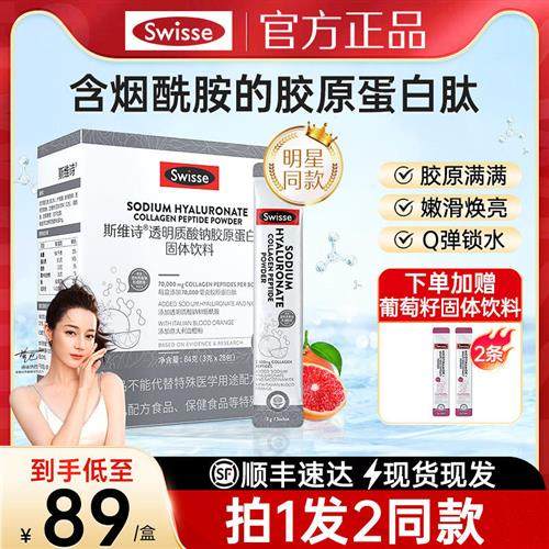 swisse斯维诗胶原蛋白肽水光粉口服玻尿酸官方正品经营店固体饮料