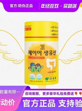 JE韩国进口je益生菌生乳乳酸菌成人老人儿童益生菌调理肠胃免疫力