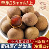 福建莆田特产12A大桂圆干特级经营店2024年新货2斤 龙眼干小核 包邮