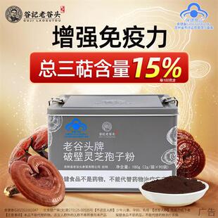老谷头破壁灵芝孢子粉林芝长白山袍子粉官方经营店礼盒增强免疫力