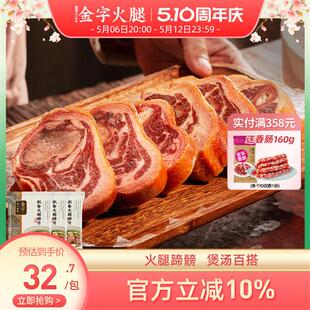 金字官方经营店金华火腿蹄片200g*3煲汤火腿高汤汤底食材浙江特产