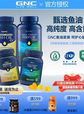 健安喜gnc鱼油4倍240粒铂金深海鱼油omega3鱼肝油中老年人rtg四倍