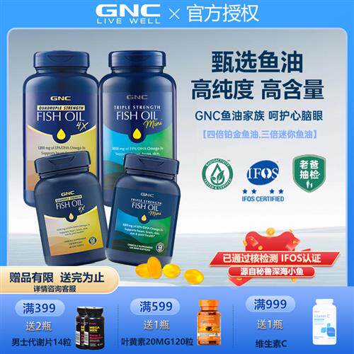 健安喜gnc鱼油4倍240粒铂金深海鱼油omega3鱼肝油中老年人rtg四倍