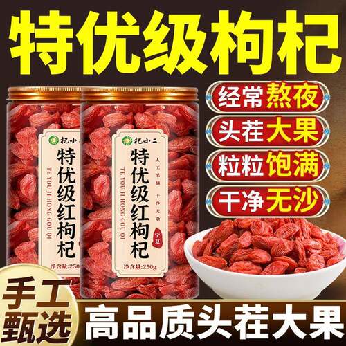 枸杞子宁夏特级500g官方经营店正宗枸杞中药材免洗泡茶水泡酒无硫