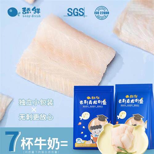舔鲜宝宝龙利鱼去刺婴儿生鲜辅食鱼肉顺丰包邮两袋装600g送食谱