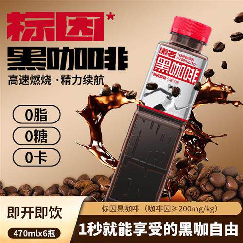 黑石标因原味茉莉黑咖啡饮料瓶装即饮0脂0卡健身伴侣