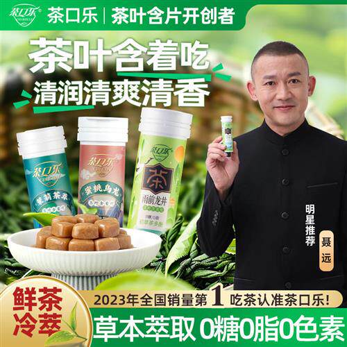 茶口乐雨前龙井茶叶含片新品春茶季清新口气润喉糖植物草本0糖0脂