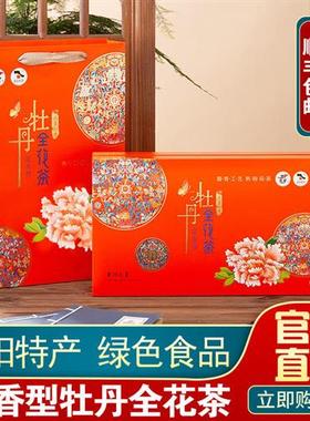 武皇白牡丹茶浓香全花茶礼盒装河南洛阳特产花王牡丹花蕊茶整朵茶