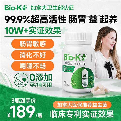 Bio-K plus肠胃益生菌成人大人肠道男女调理养胃便秘免疫孕妇专用
