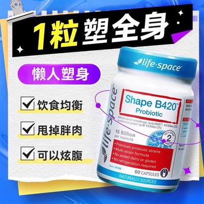 B420益倍适lifespace成人益生菌probiotics大人肠胃life调理space