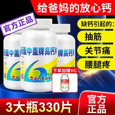 盖中盖高钙片中老年人腿抽筋腰腿疼骨质疏松补钙经营店官方正品