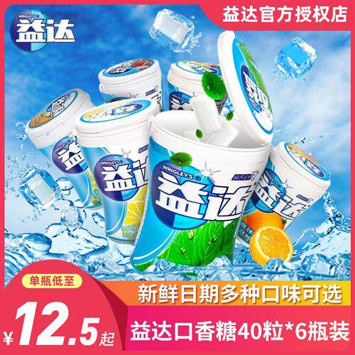 益达无糖口香糖木糖醇约40粒清新口气接吻糖果冰凉柠薄荷糖果零食