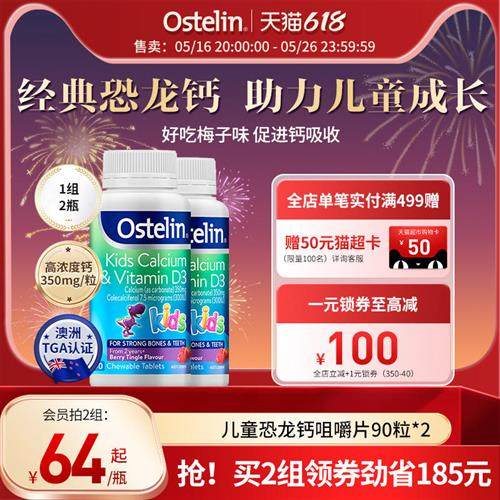 Ostelin奥斯特林儿童补钙维生素VD3咀嚼恐龙钙宝宝澳洲进口钙片*2