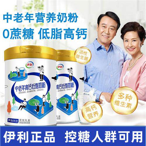 无糖奶粉控糖人群专用伊利中老年成人脱脂0脂肪高钙0蔗糖低脂牛奶
