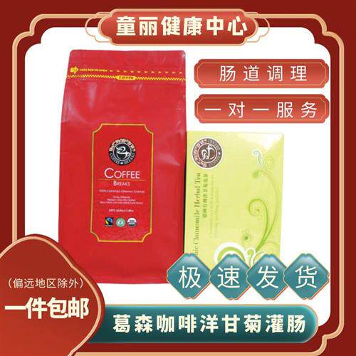 葛森疗法咖啡洋甘菊新日期27.03灌肠清肠养生馆美容院官网正品