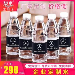 黎水矿泉水定制水logo小瓶装企业广告婚礼活动美定订贴纸标签包装