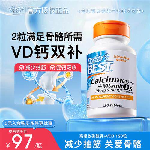 金达威多特倍斯美国进口维生素VD3碳酸钙片中老年骨骼高吸收120粒