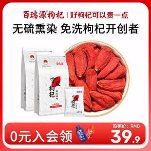 百瑞源枸杞  正宗宁夏特级免洗即食枸杞子大颗粒红构杞干吃泡茶