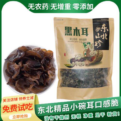东北特产小木耳干货云耳秋耳免洗纯山珍长白山正宗大兴安岭黑木耳