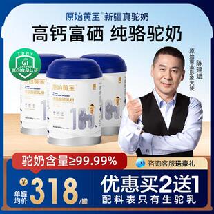 原始黄金新疆正宗纯驼乳粉新鲜全脂骆驼奶粉正品官方经营店无蔗糖