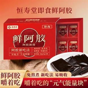 恒寿堂即食鲜阿胶100g手工熬制鲜阿胶块滋补提气色送好礼阿胶凝膏