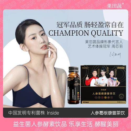 七日畅体人参酵素饮嗨吃酵素益生菌酵素非果冻植物果蔬饮官方正品