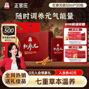 正官庄红参元奕人参枸杞韩国红参液50ml*30包礼盒