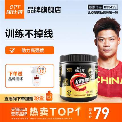 康比特谷氨酰胺健身男运动补剂搭配支链氨基酸一水肌酸粉氮泵bcaa