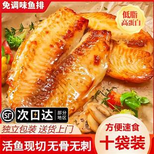 鲷鱼排儿童早餐半成品健身高蛋白减脂轻食无刺罗非鱼片官方经营店