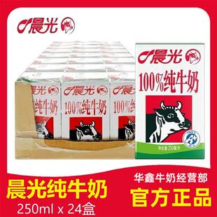 晨光纯牛奶250ml24盒整箱全脂营养早餐奶团购新日期深圳特产 包邮