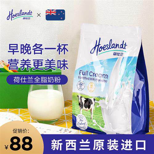 荷仕兰奶粉800g袋全脂脱脂高钙女士中老年成人牛奶原装进口新西兰