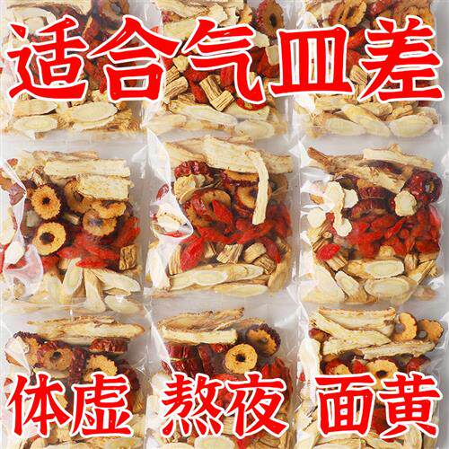黄芪当归党参麦冬桂圆红枣枸杞组合养补调理血气养生茶包手脚冰凉