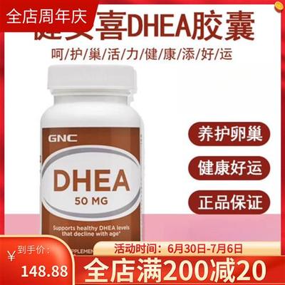 美国gnc健安喜dhea青春素卵巢保养50mg试管备孕女促卵泡90粒 现货