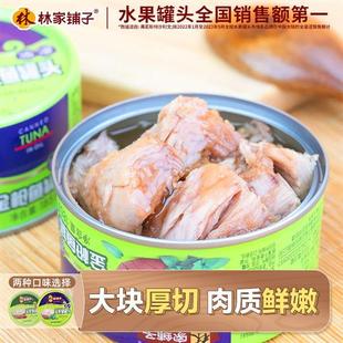 林家铺子油浸金枪鱼罐头185g*3罐下饭菜鱼肉寿司饭团健身代餐