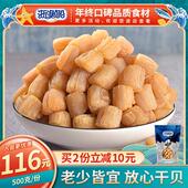 浙渔船干贝干货500g淡干瑶柱大扇贝柱肉非特级送宝宝辅食食谱元 贝