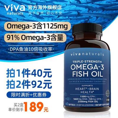 Viva美国进口高纯度含量rTG深海鱼油DPA天然omega3欧米茄3软胶囊