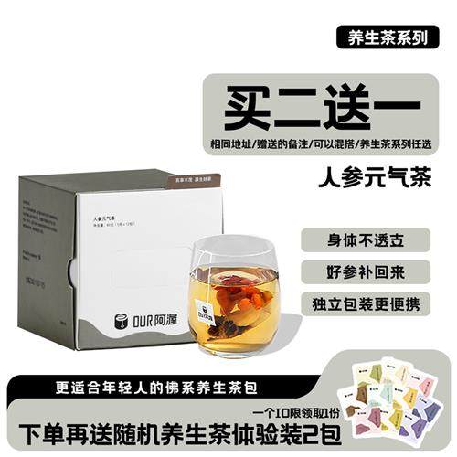 Our阿渥人参五宝茶男女枸杞桂圆红枣肾气滋补花茶茶包熬夜养生茶