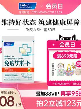 FANCL芳珂免疫支援VCVB乳酸菌儿童咀嚼片60粒柠檬酸奶味