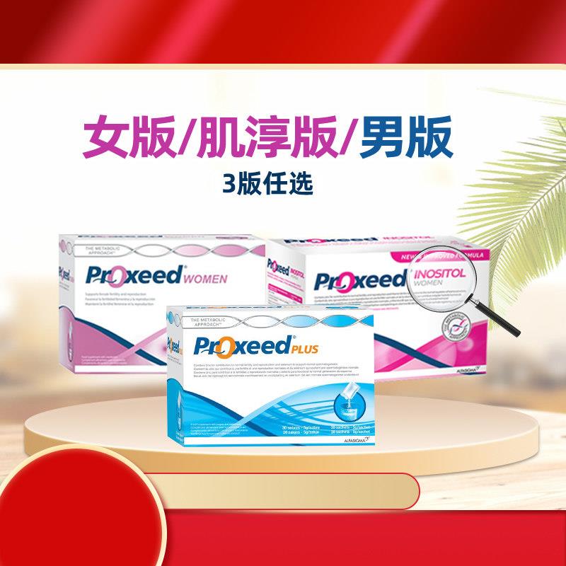 Proxeed勃瑞精意大利原装30袋装 左旋肉硷成分男女通用营养补充粉图片