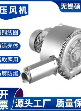 双段式铝合金蜗壳涡轮风机2RB520S4kw真空搬运鸡蛋漩涡鼓风机