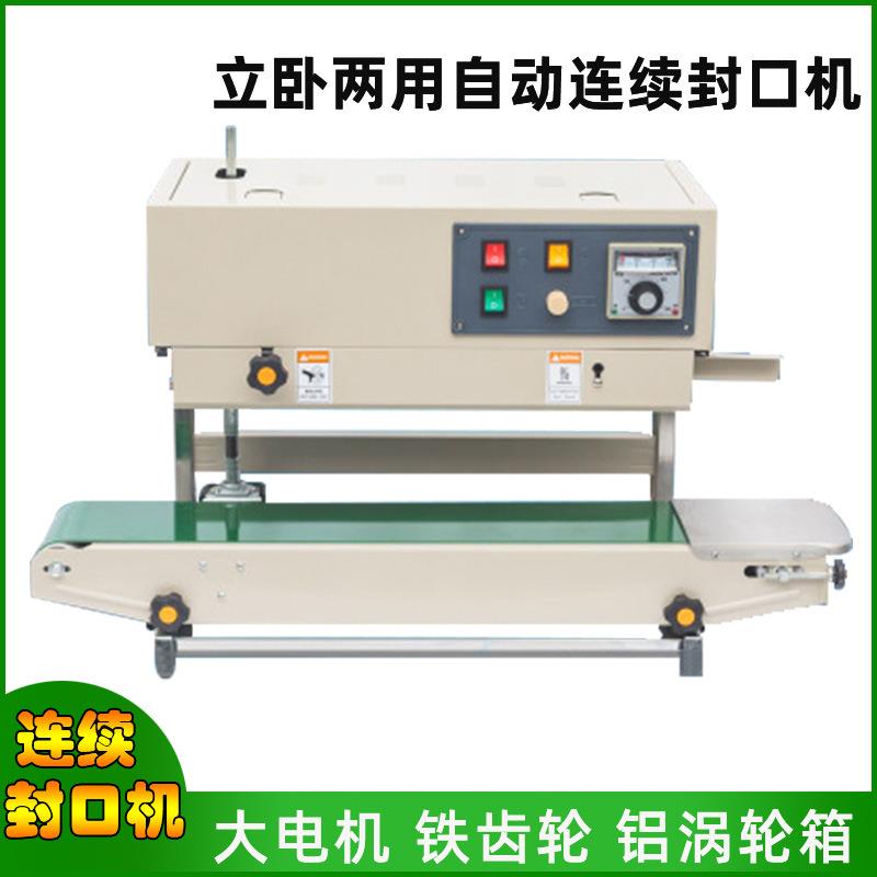 1100V立式封口机自动封口机封口机家用封口机小型商用封口机