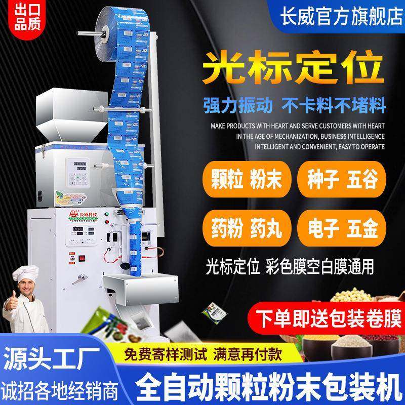全自动袋泡茶机颗粒粉末茶末种子药粉苦荞茶定量分装封口包装机,清洗/食品/商业设备,其他食品加工设备,淘宝优惠券,粉丝福利购,淘宝优惠卷